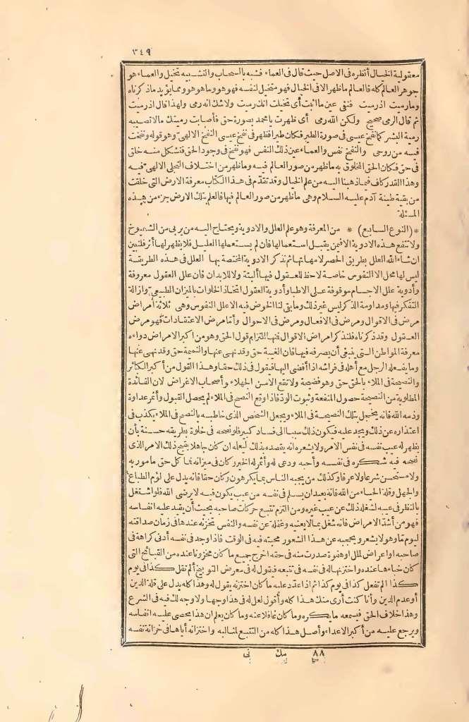 futmak.com - الصفحة 349 - من الجزء الثاني من طبعة بولاق الأولى